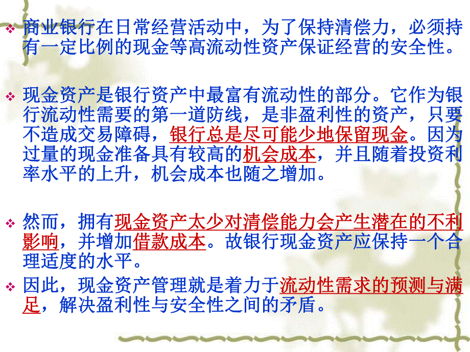 第4章现金资产管理.ppt_第2页