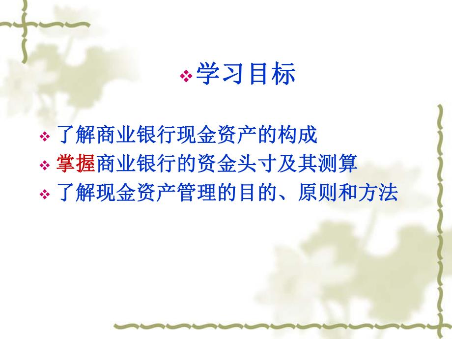 第4章现金资产管理.ppt_第3页