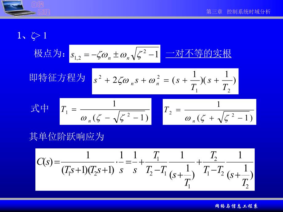 第3章系统的时域分析2.ppt_第3页