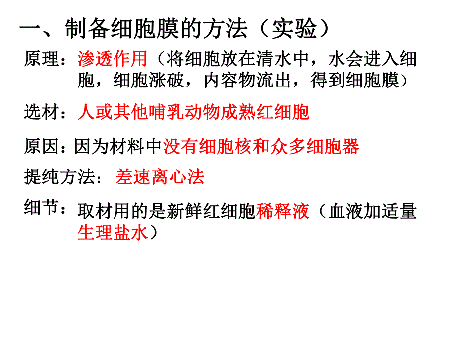 第3章细胞的基本结构复习.ppt_第3页