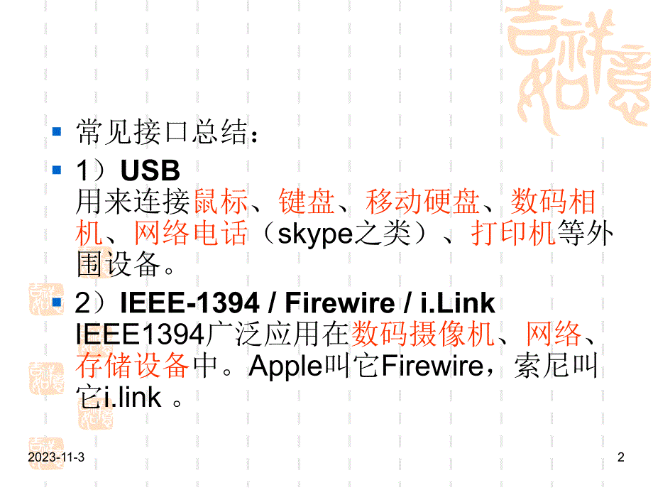 第4章4.2计算机网络基础.ppt_第2页