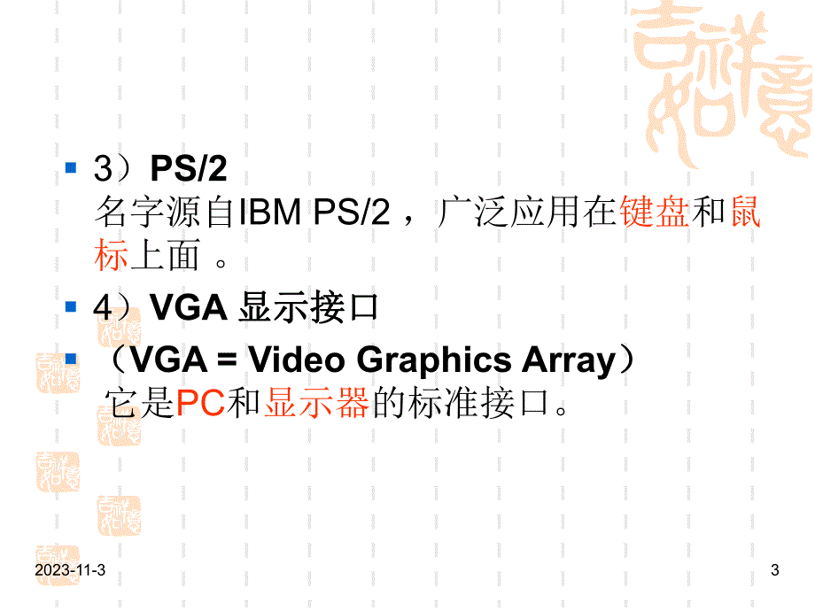 第4章4.2计算机网络基础.ppt_第3页