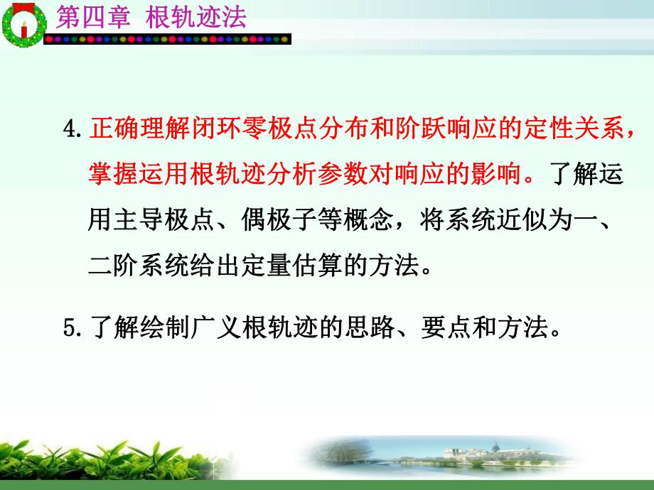 第4章,自动控制理论.ppt_第3页