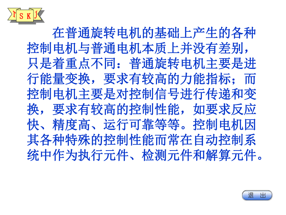 第4章常用控制电机.ppt_第2页