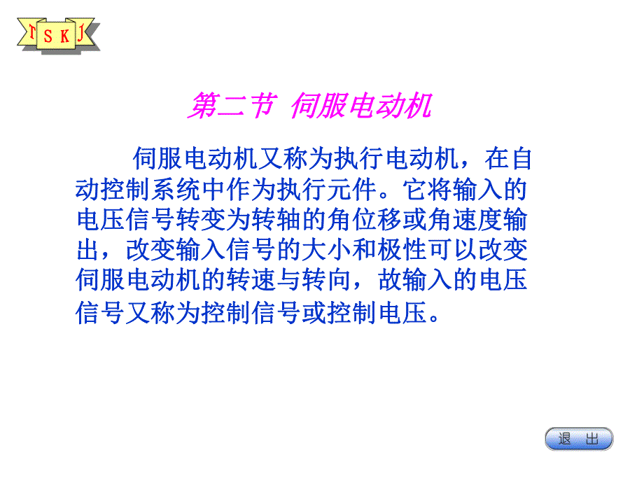 第4章常用控制电机.ppt_第3页