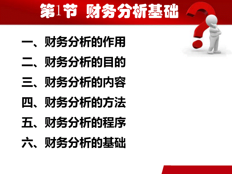 第3章财务分析.ppt_第3页