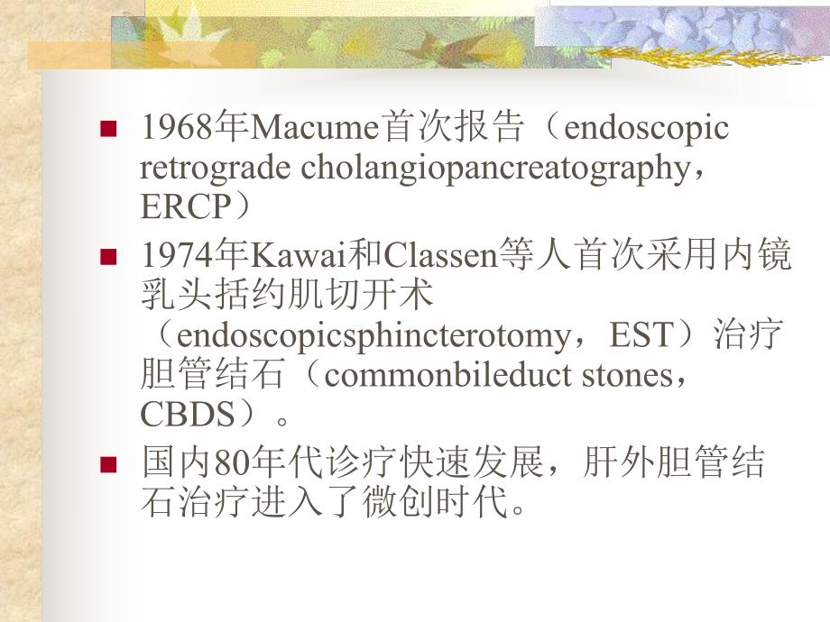 ERCP在胆胰疾病诊治中的应用.ppt.ppt_第2页