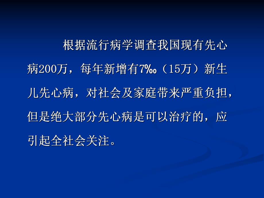 先天性心脏病介入治疗的回顾、现状与发展趋势.ppt_第2页