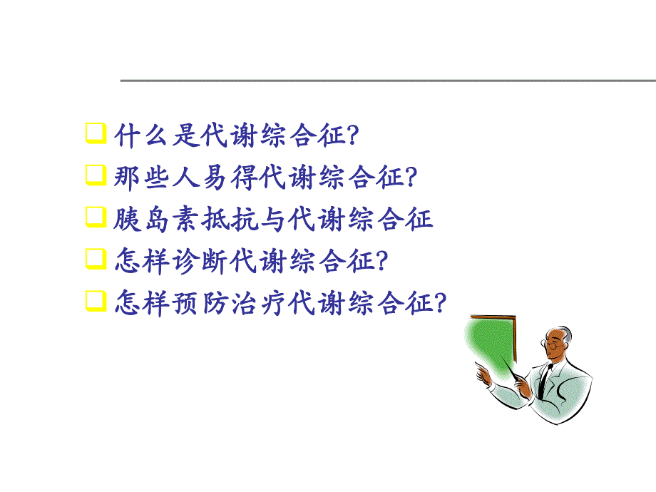 代谢综合征和糖尿病.ppt_第2页