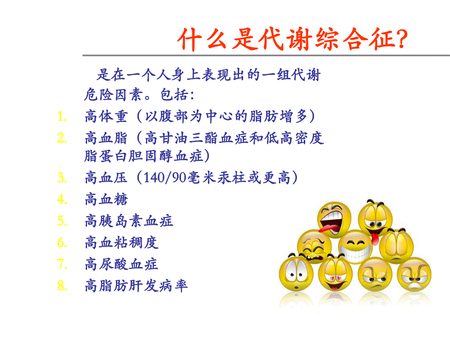 代谢综合征和糖尿病.ppt_第3页