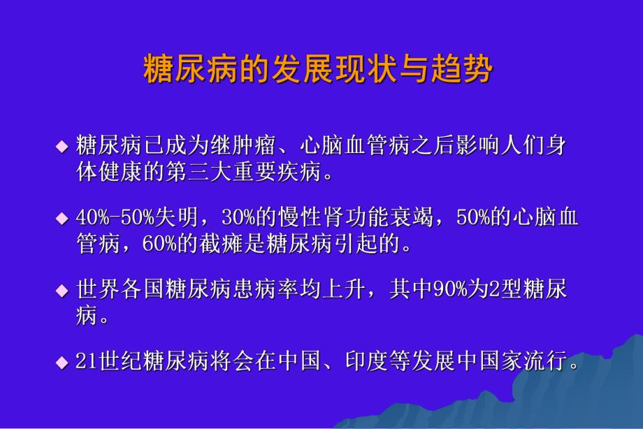 2型糖尿病治疗策略.ppt_第2页