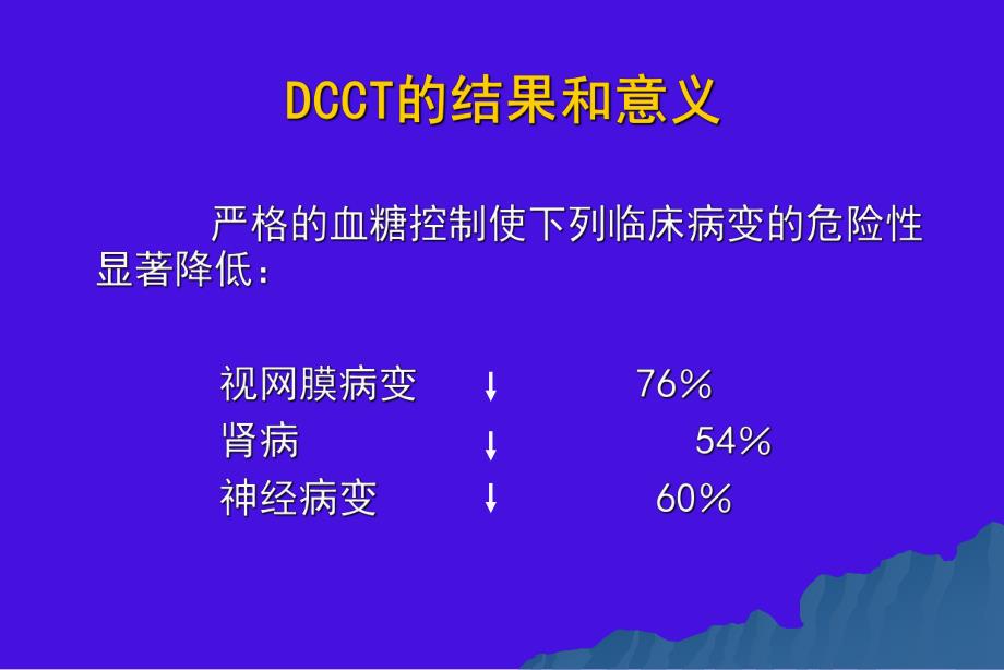 2型糖尿病治疗策略.ppt_第3页