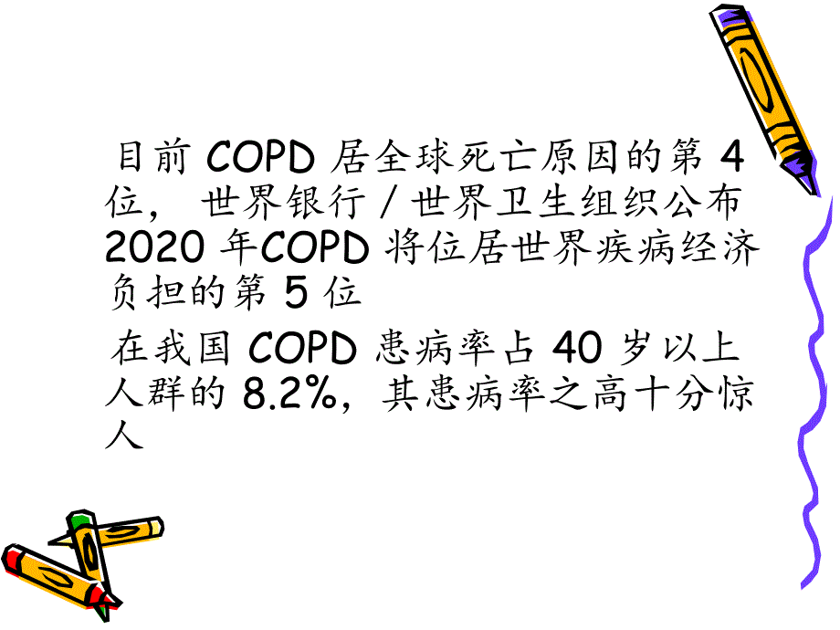 COPD相关性肺动脉高压再认识.ppt_第3页