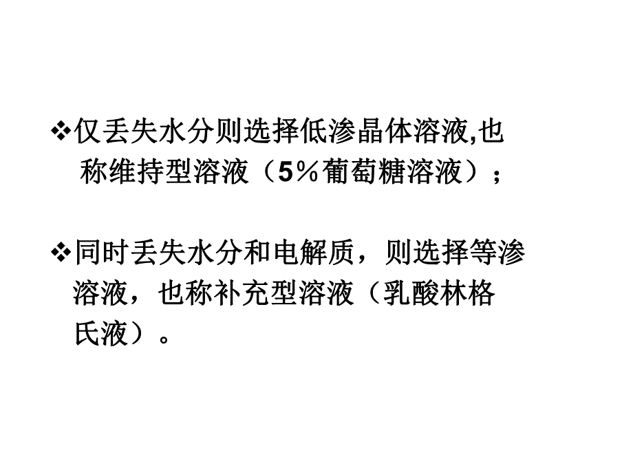 第十六章 麻醉手术期间病人的容量治疗与血液保护.ppt_第2页