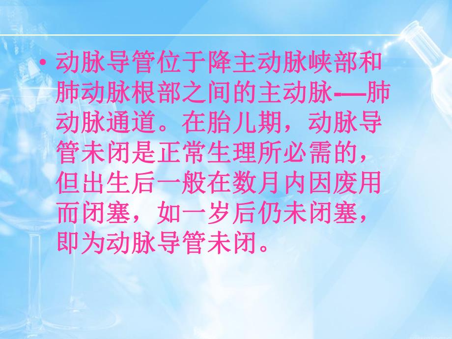 动脉导管未闭.ppt_第2页