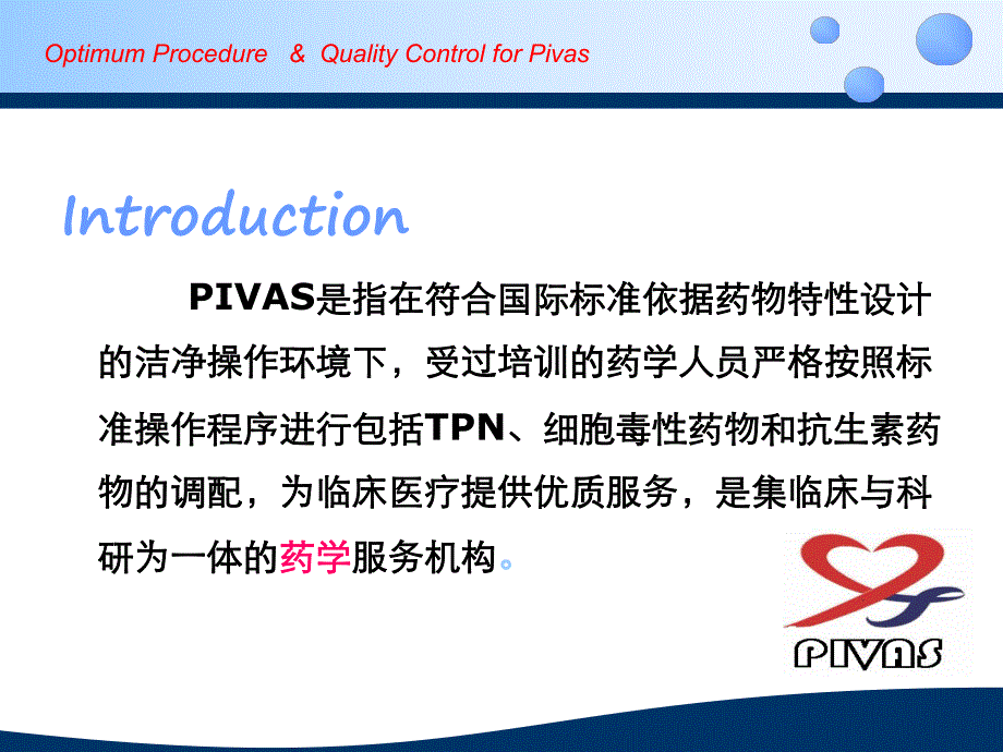 静脉用药集中调配的流程优化与质量控制.ppt_第2页