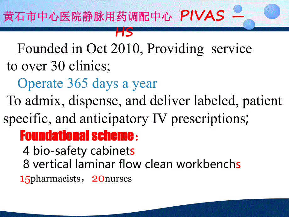 静脉用药集中调配的流程优化与质量控制.ppt_第3页