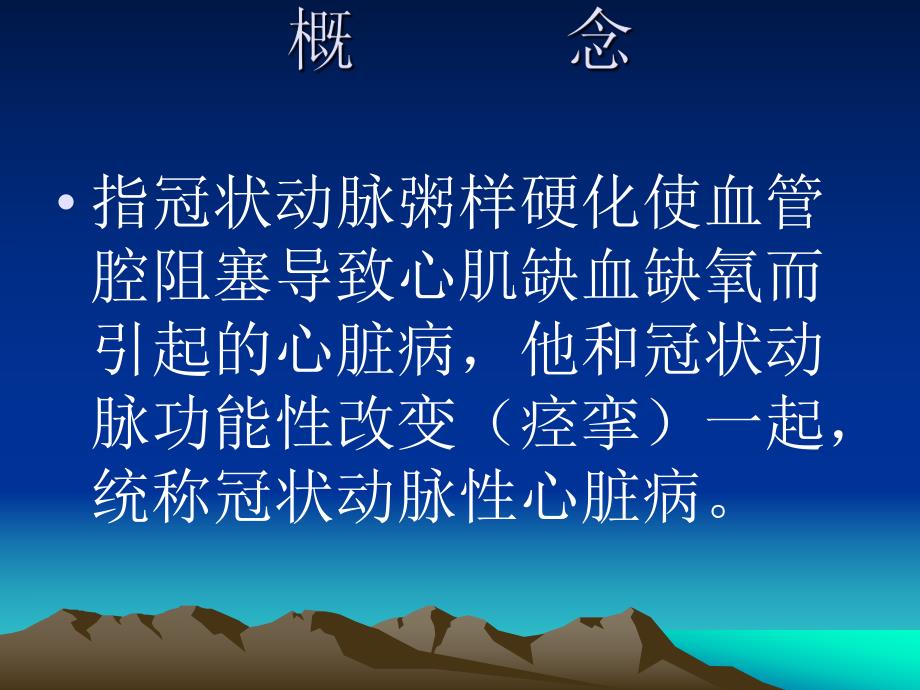 冠心病健康宣教.ppt_第3页