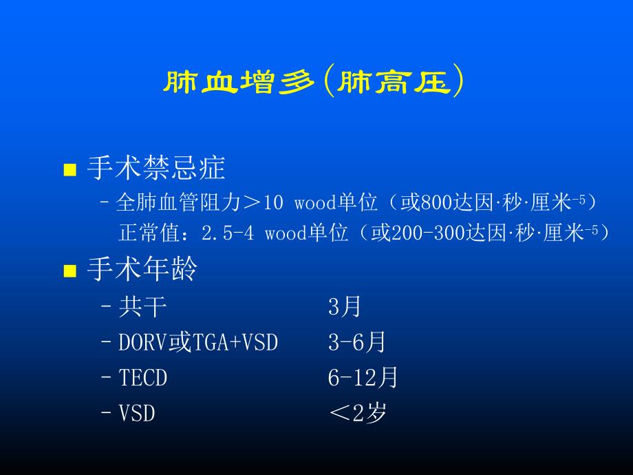 医院复杂先心病的手术方式选择.ppt_第3页