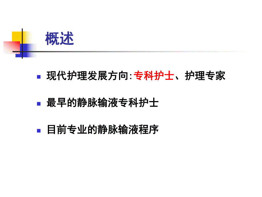 药物性质与静脉输液的关系李晓华修订3.ppt_第2页