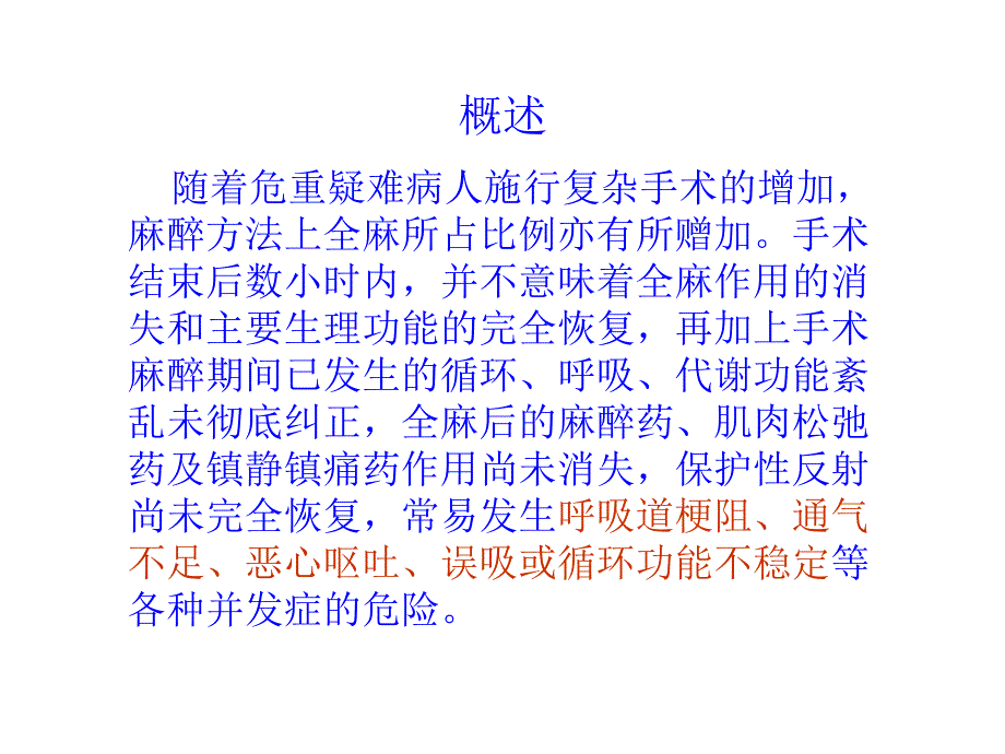 麻醉复苏室.ppt_第3页