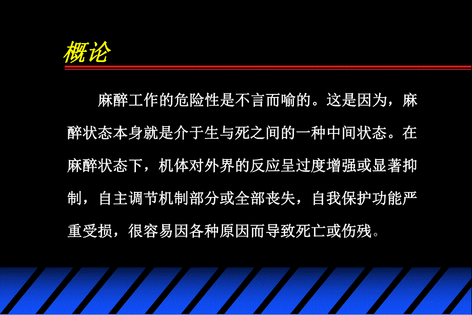 麻醉意外情况处理.ppt.ppt_第2页