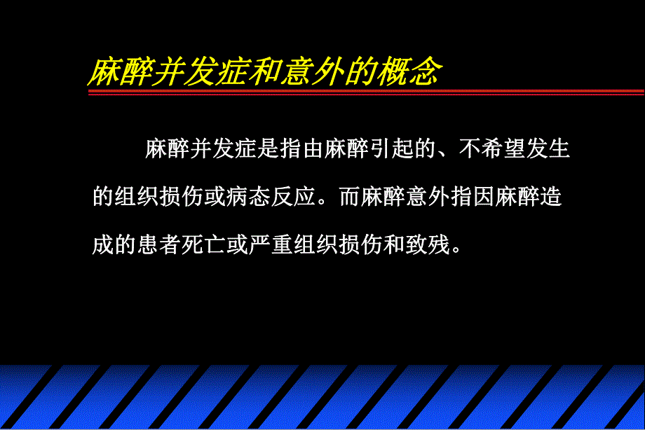 麻醉意外情况处理.ppt.ppt_第3页