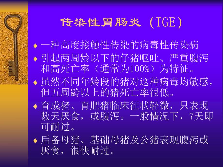 冬季养猪多发病的防制.ppt_第3页