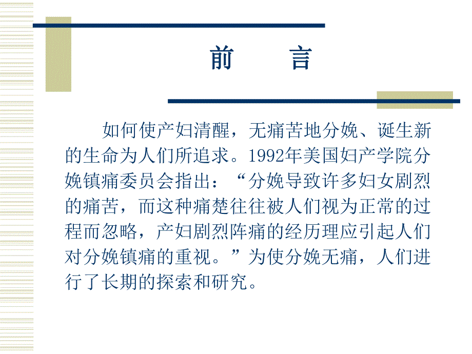 医院分娩镇痛的安全性及规范化.ppt_第2页