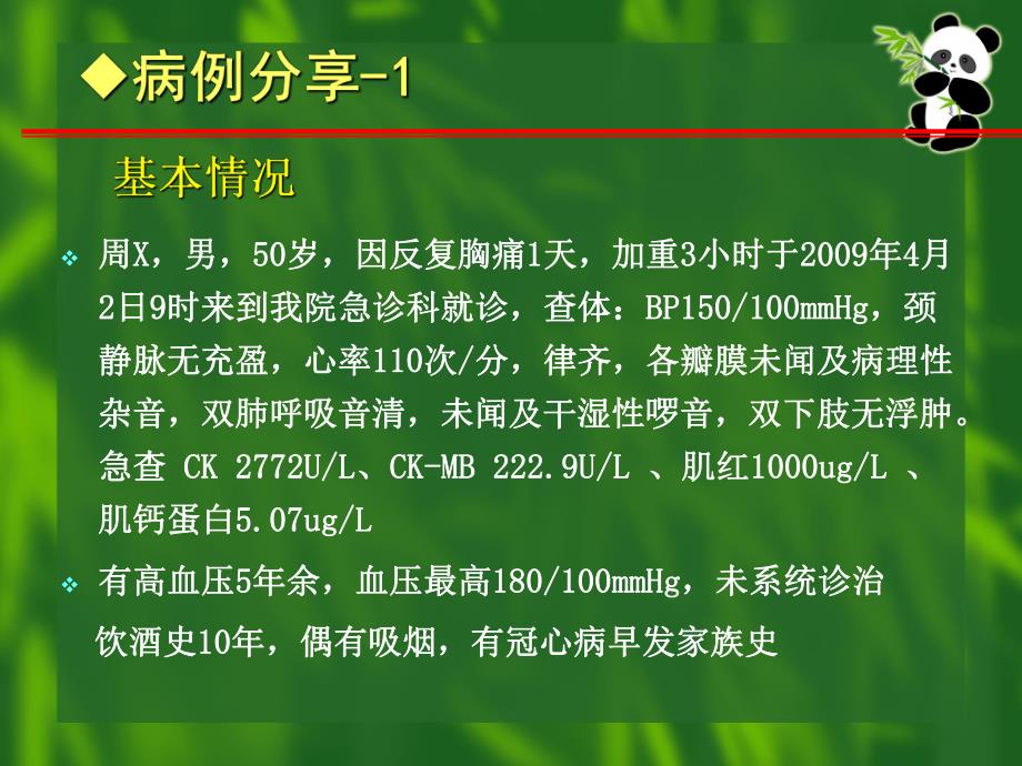 β受体阻滞剂临床应用病例分析.ppt_第2页