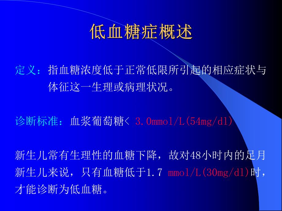 低血糖症的鉴别诊断.ppt_第2页