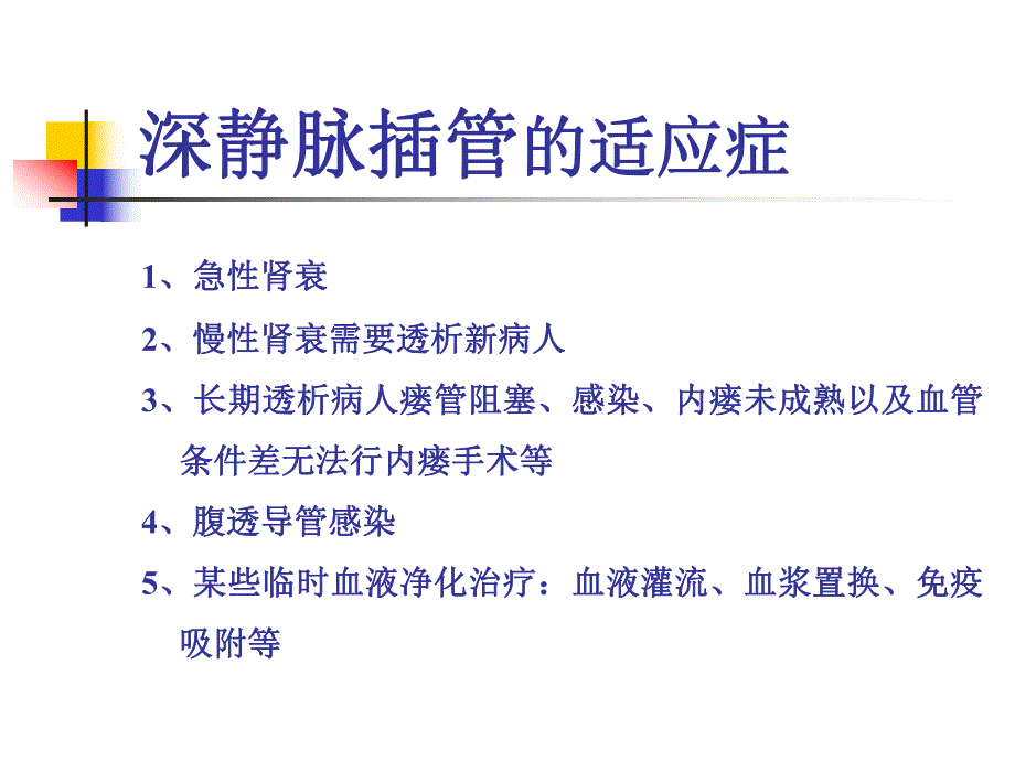 静脉置管.ppt_第2页