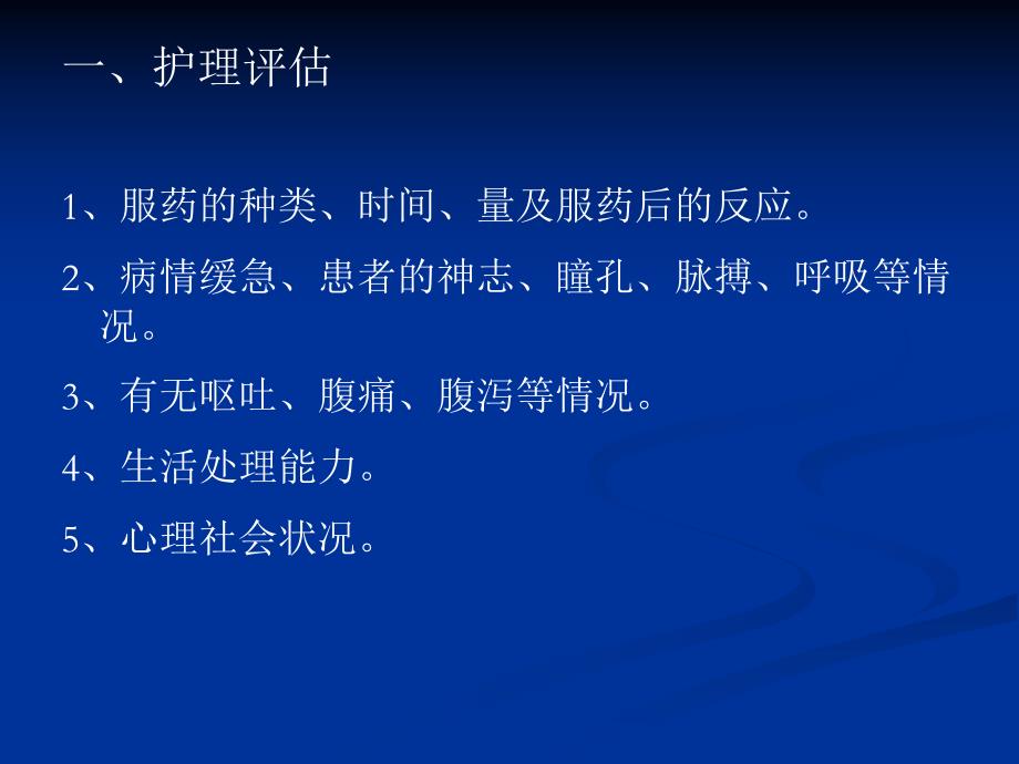 医院内分泌科培训PPT中药中毒.ppt_第3页