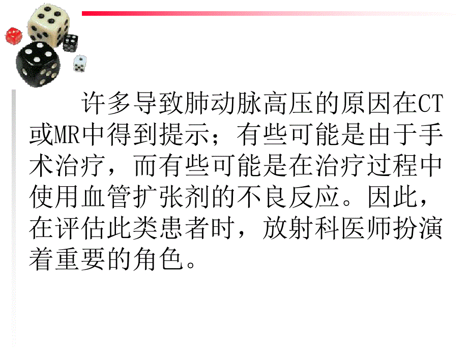 诊断肺动脉高压培训PPT.ppt_第3页