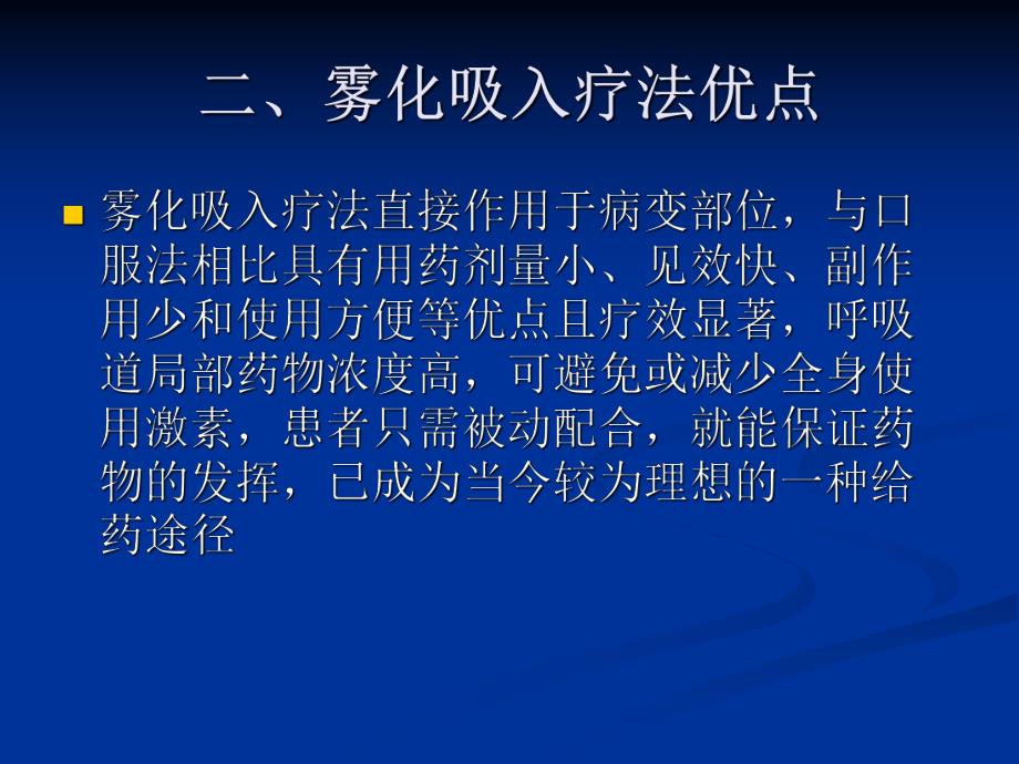 内科雾化吸入疗法及临床.ppt_第3页