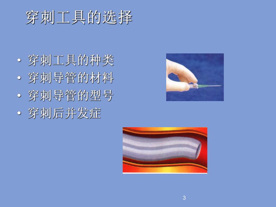 静脉输液工具合理选择.ppt_第3页