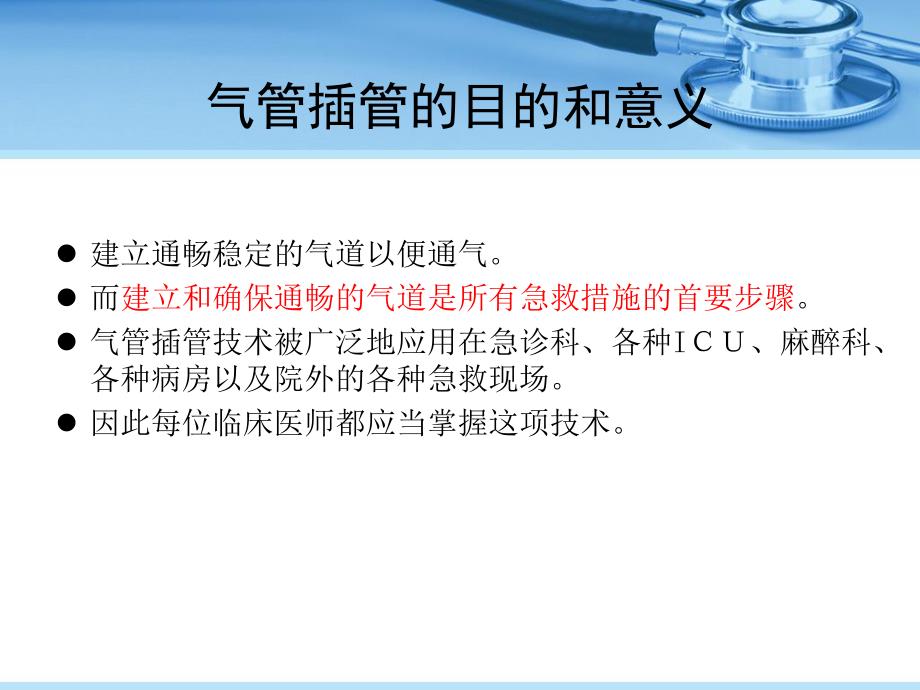 气管插管技术.ppt_第3页