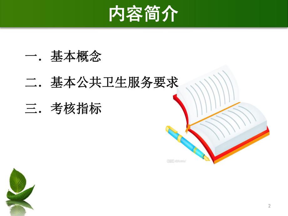 2型糖尿病患者健康管理.ppt_第2页