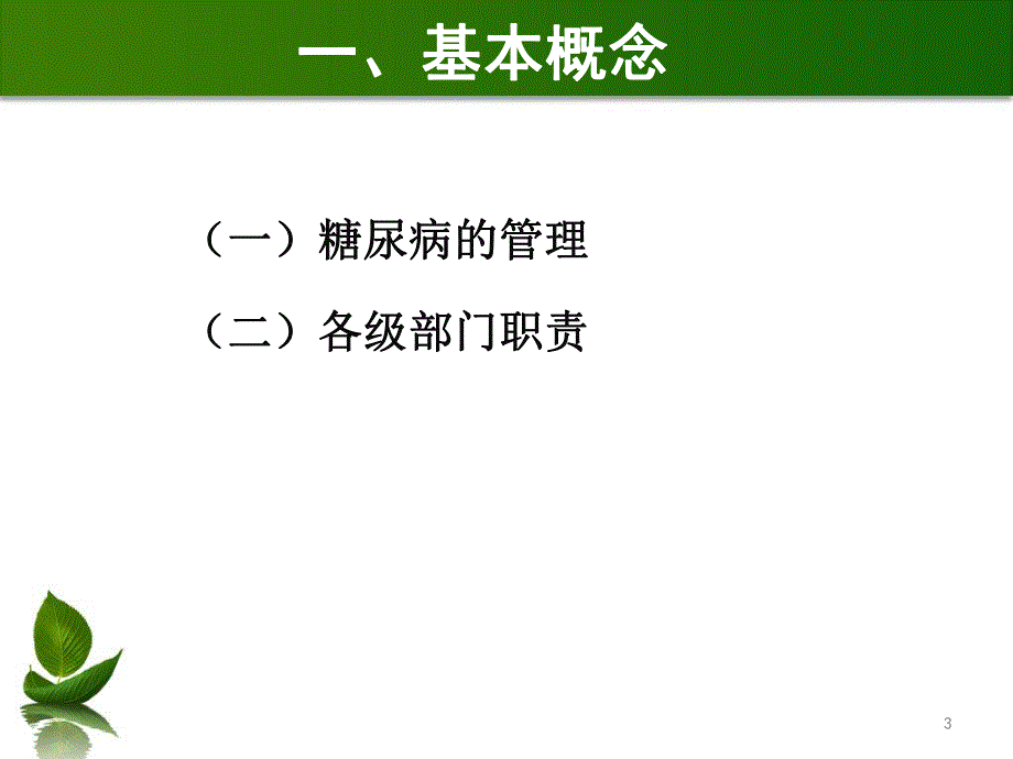 2型糖尿病患者健康管理.ppt_第3页