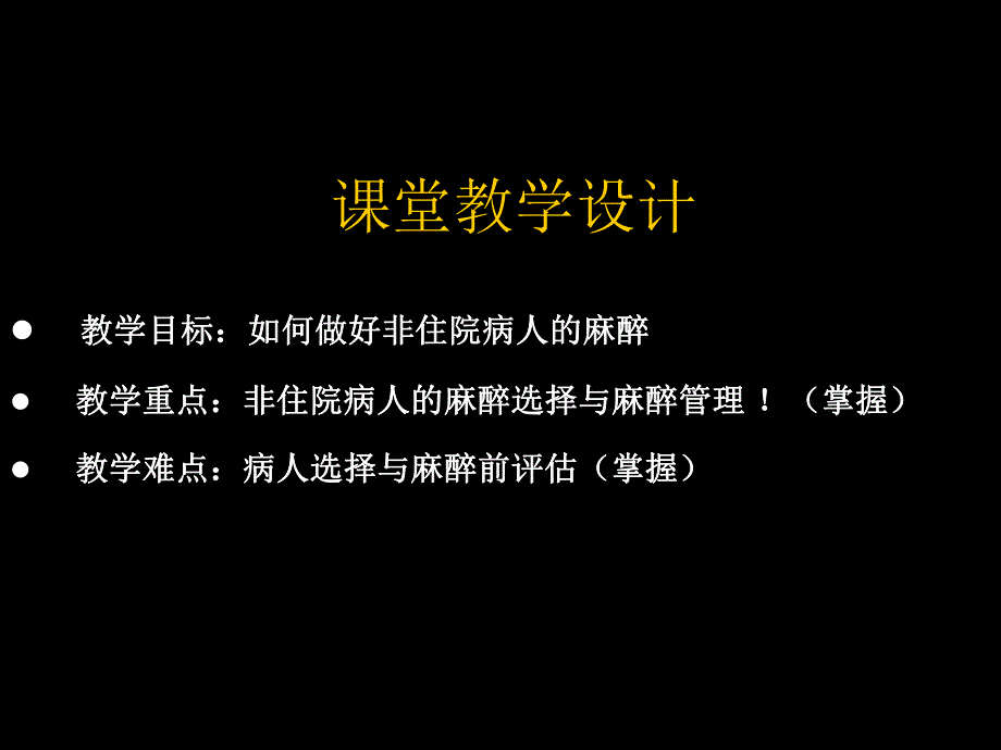 非住院病人的麻醉.ppt_第2页