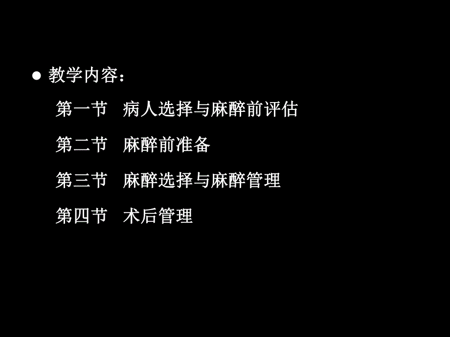 非住院病人的麻醉.ppt_第3页