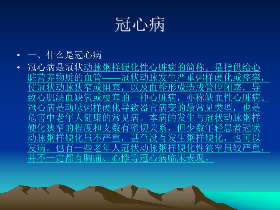 冠心病健康教育幻灯片.ppt_第2页