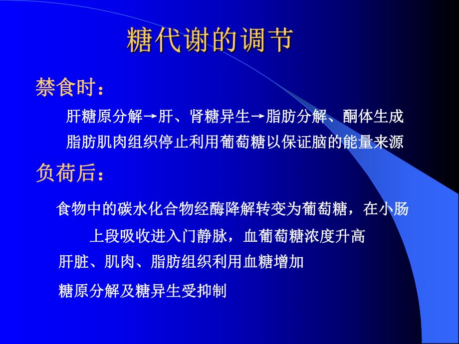 低血糖症专题讲座.ppt_第2页