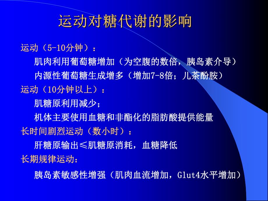 低血糖症专题讲座.ppt_第3页