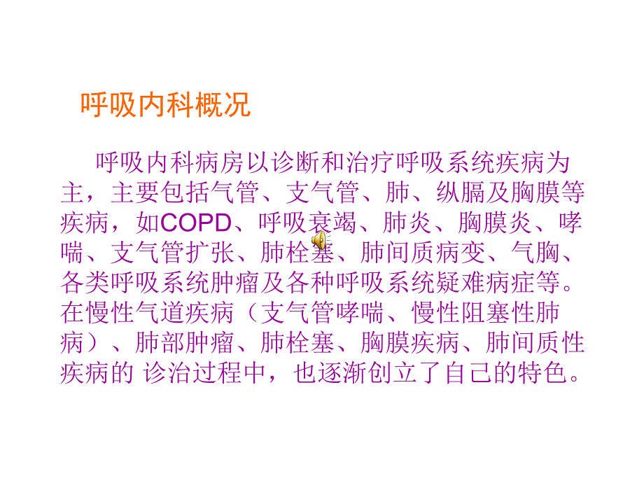 COPD工休座谈会.ppt_第2页