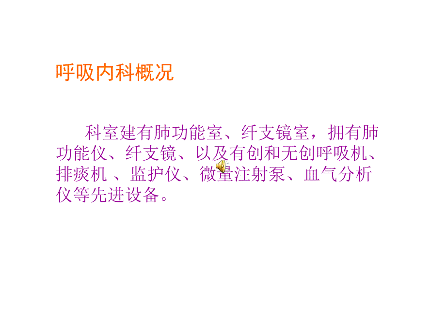 COPD工休座谈会.ppt_第3页