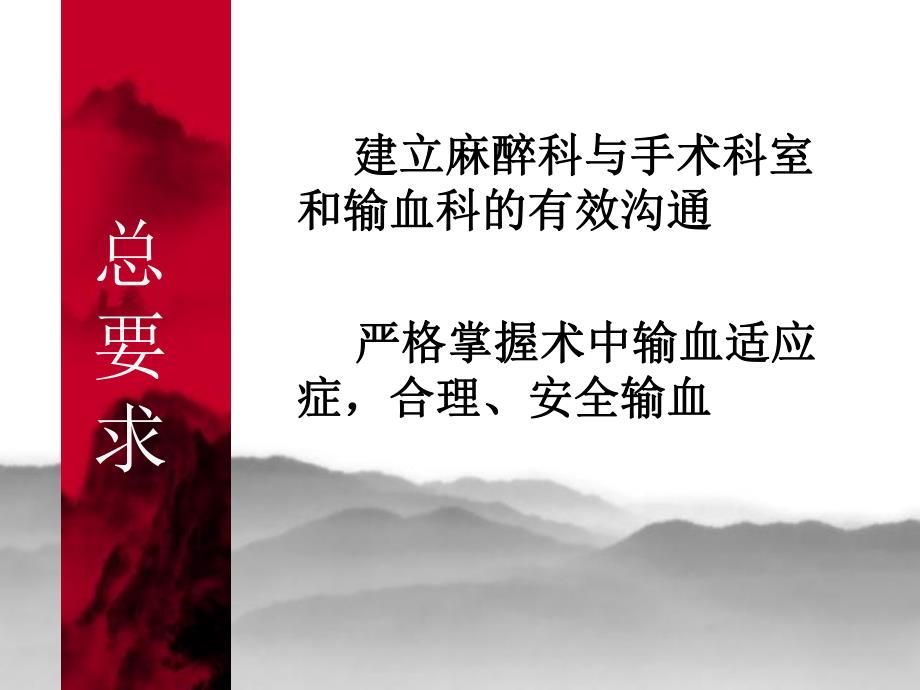 [临床医学]等级医院评审麻醉科输血相关要求解读及输血体会.ppt_第2页