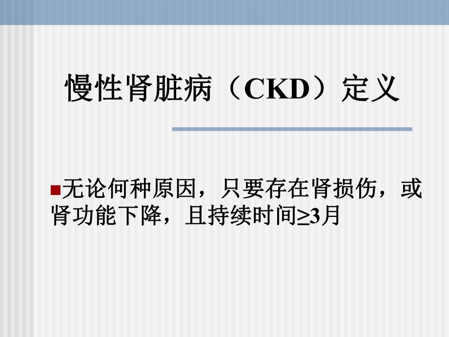 CKD高血压的控制.ppt_第2页