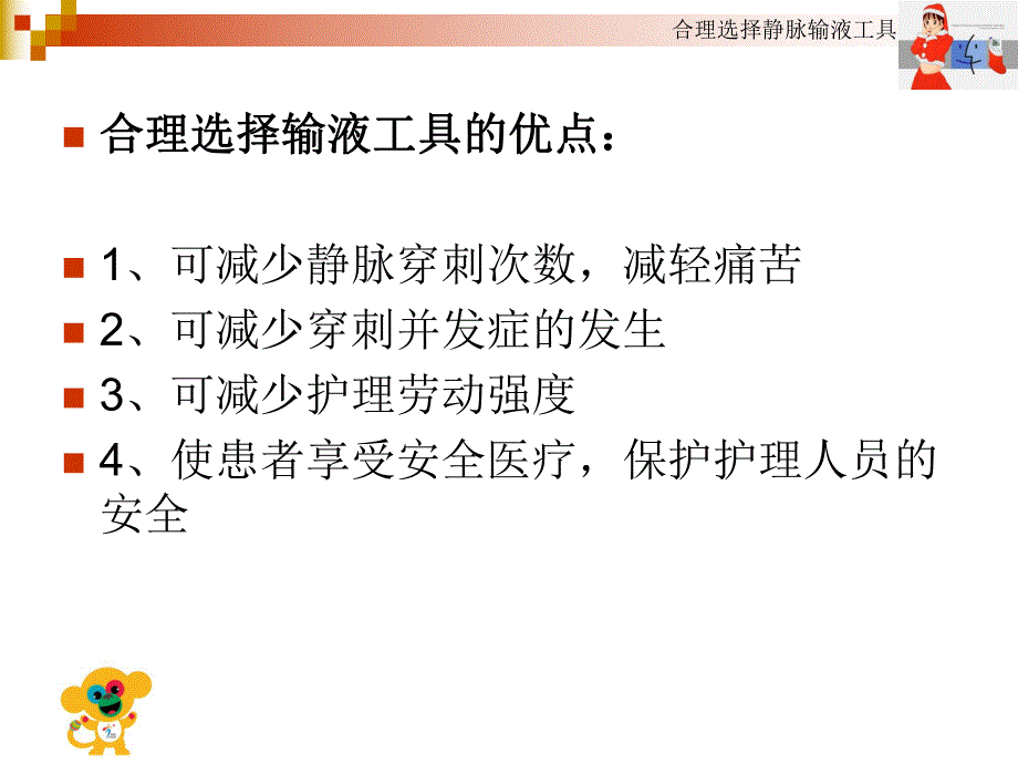 合理选择静脉输液工具.ppt_第2页