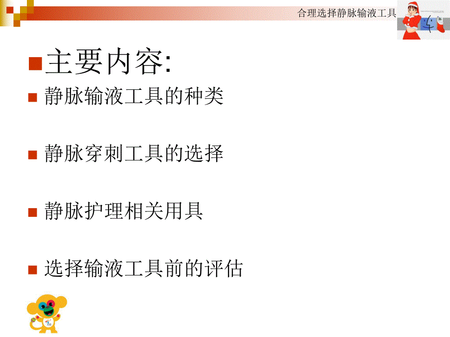 合理选择静脉输液工具.ppt_第3页